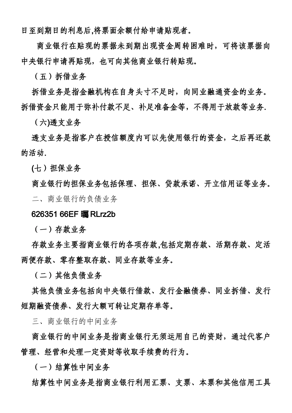举例说明我国商业银行的主要业务_第2页