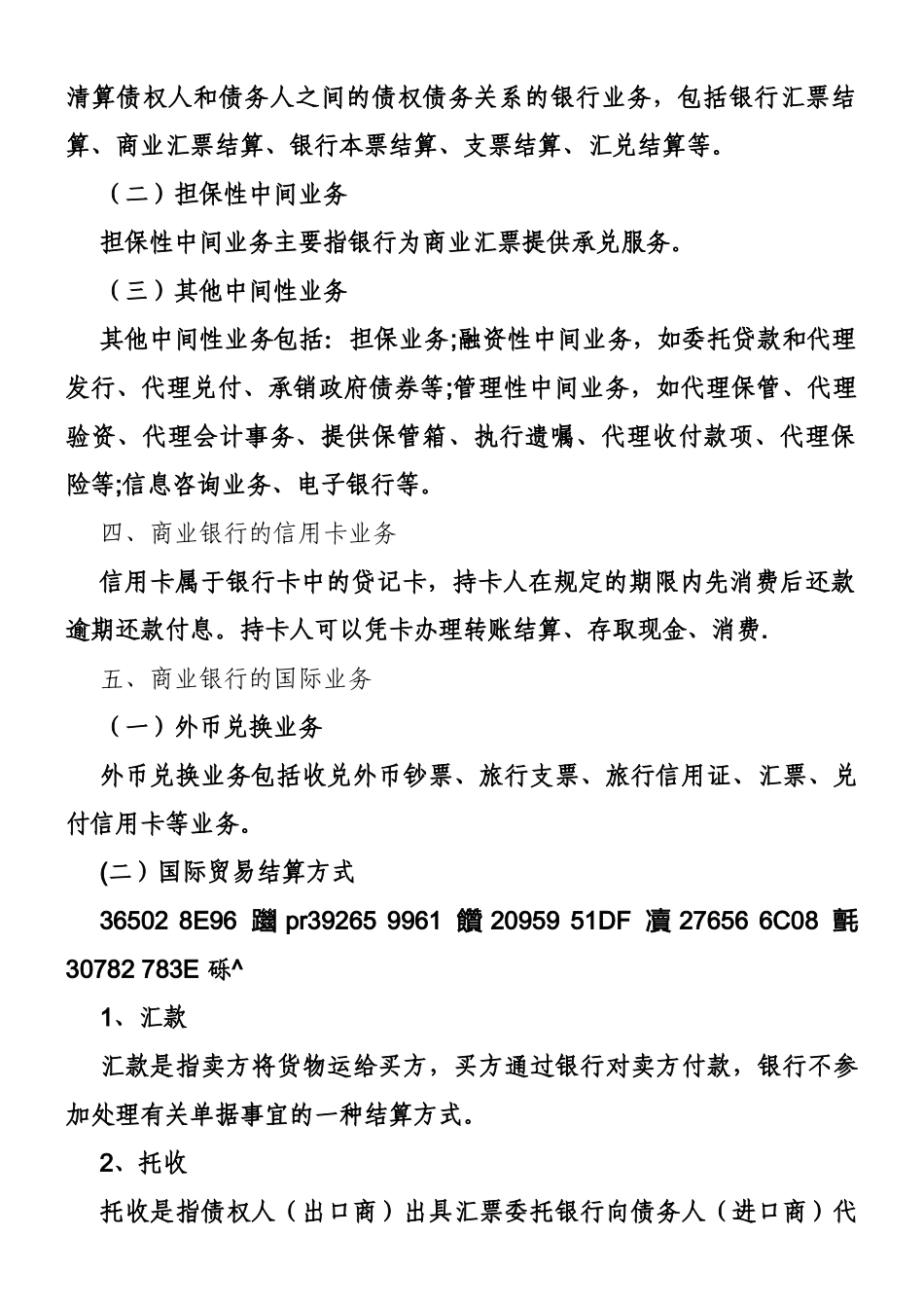 举例说明我国商业银行的主要业务_第3页