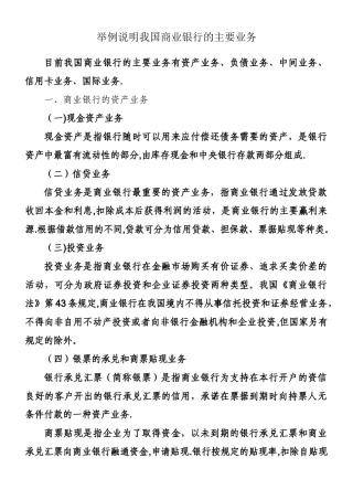 举例说明我国商业银行的主要业务