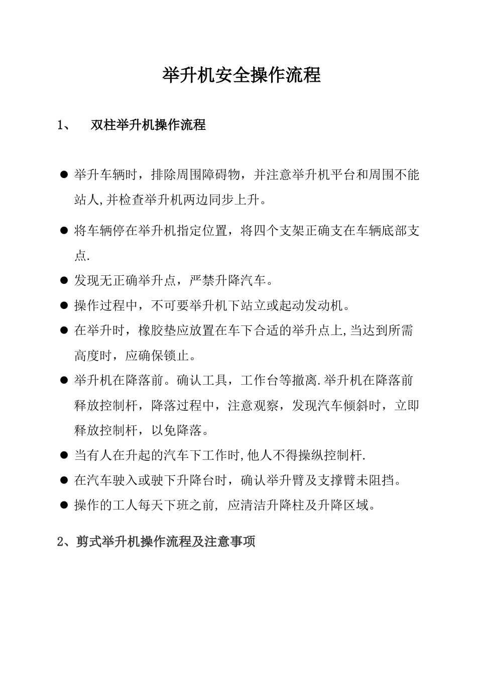 举升机安全操作流程_第1页