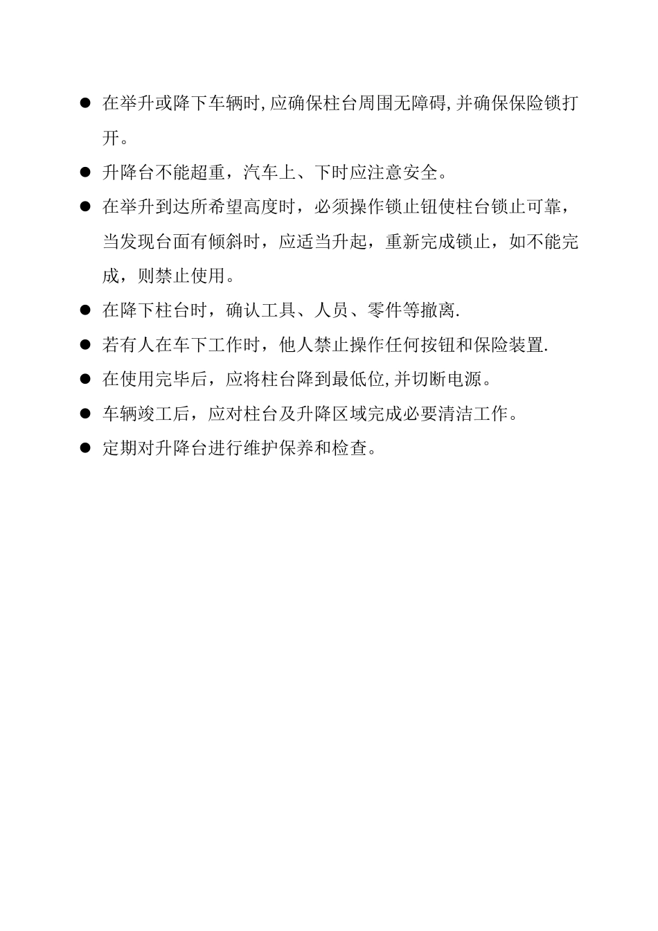 举升机安全操作流程_第3页