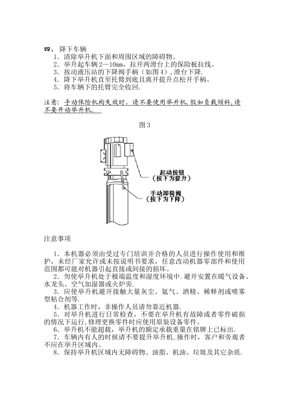 举升机操作规范及注意事项-及保养_第2页