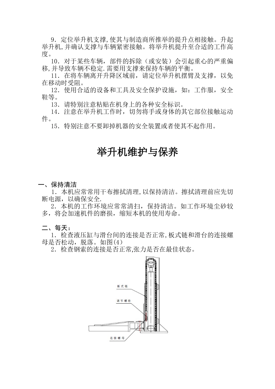 举升机操作规范及注意事项-及保养_第3页