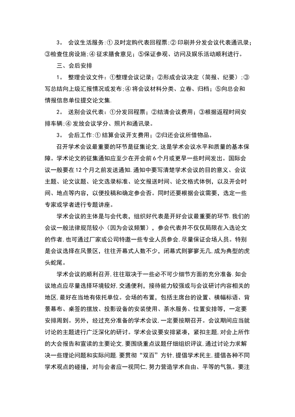 举办学术会议流程_第2页