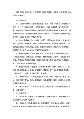 举办学术会议流程