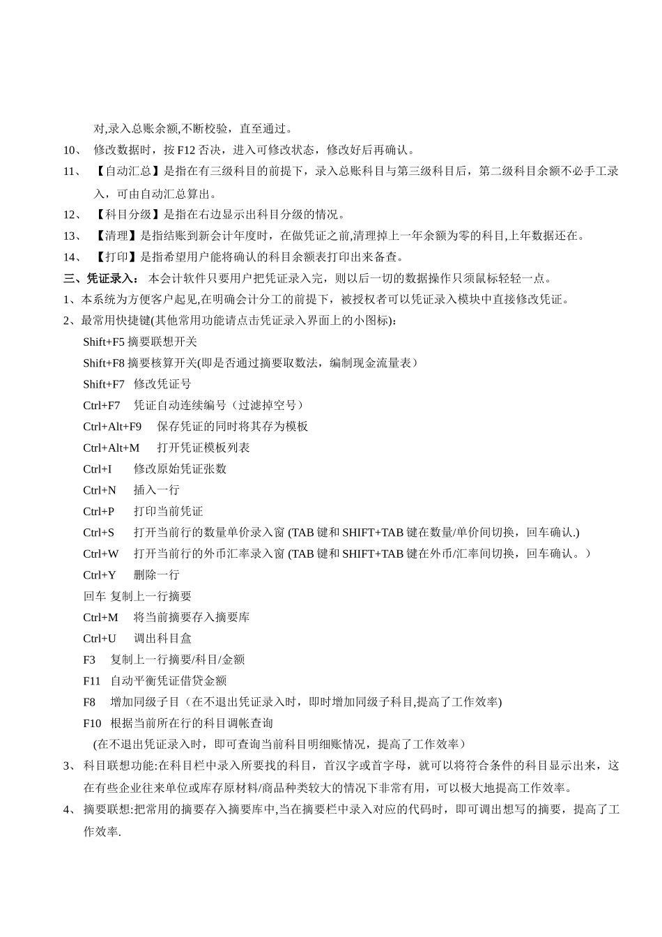 久久系列会计核算软件简易操作流程_第3页