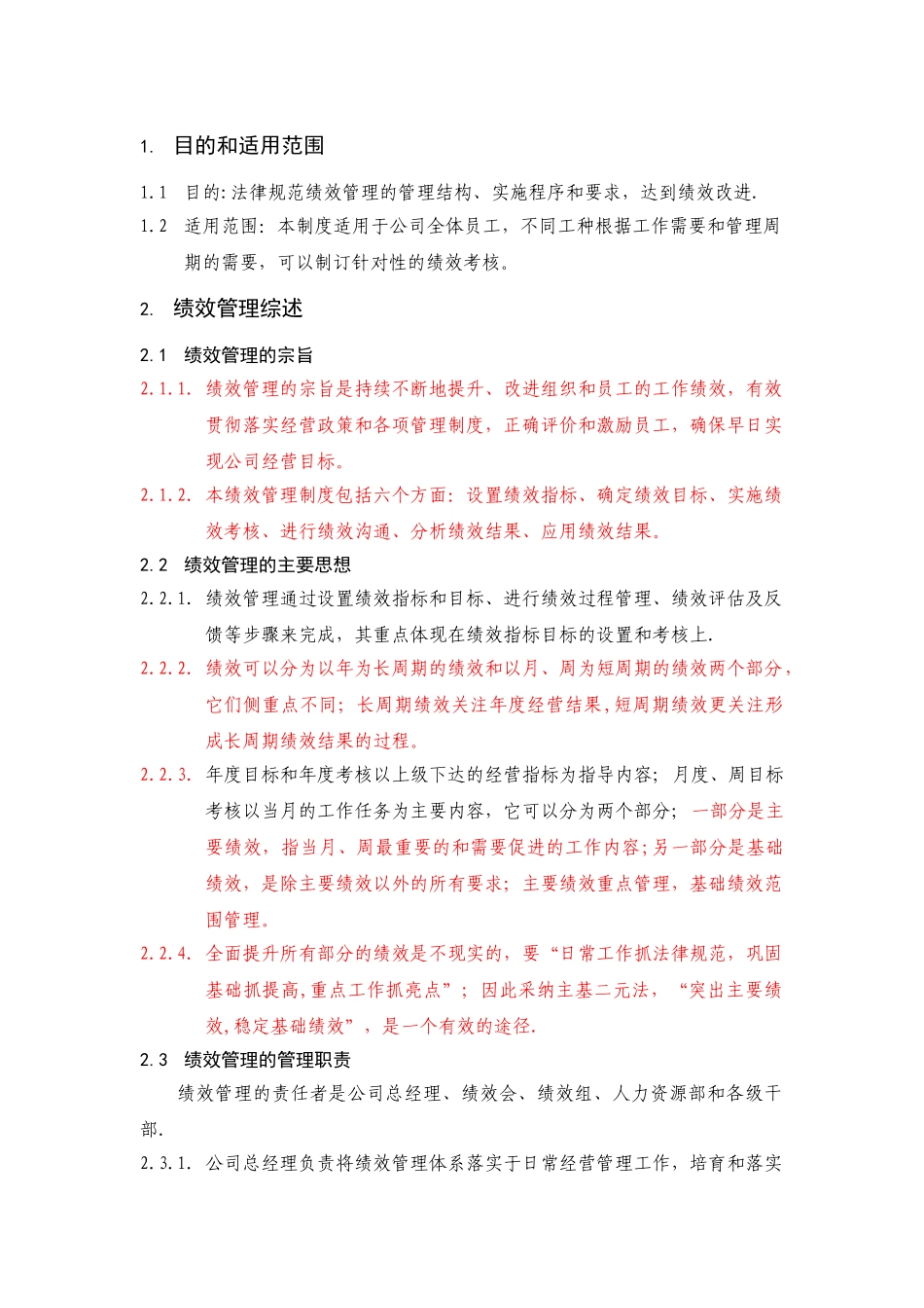 久泰能源有限公司广州公司绩效管理制度_第2页