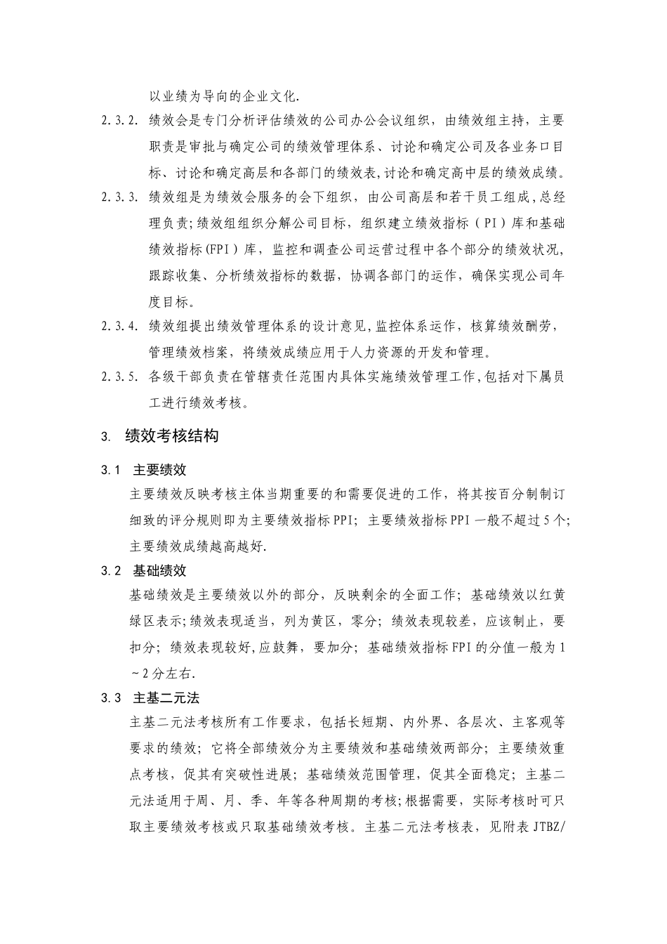 久泰能源有限公司广州公司绩效管理制度_第3页
