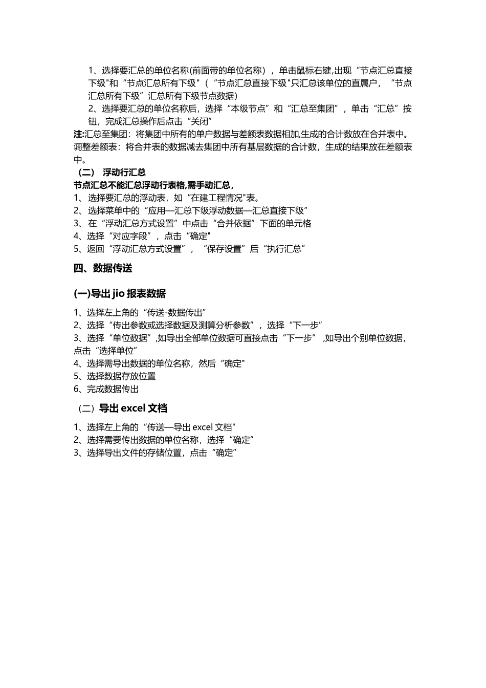 久其报表软件基本操作流程_第2页