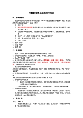 久其报表软件基本操作流程