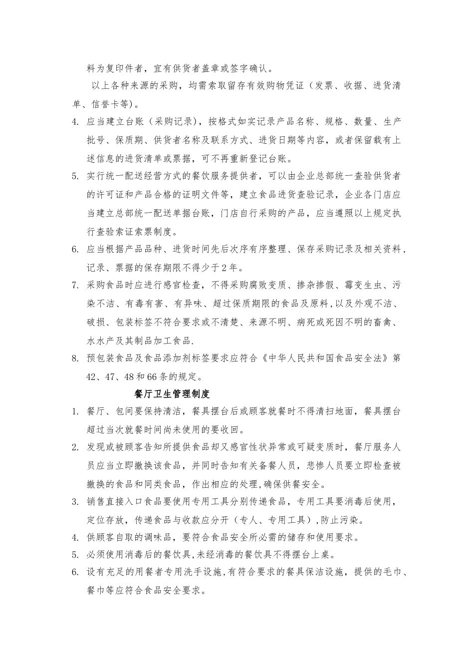 义乌大成中学餐饮服务食品安全管理制度_第2页