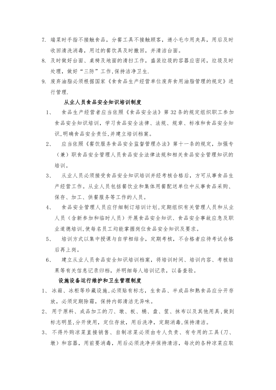 义乌大成中学餐饮服务食品安全管理制度_第3页