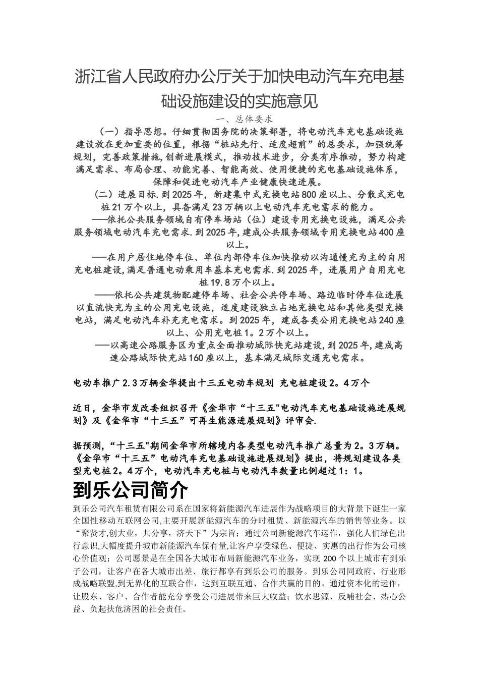 义乌充电桩项目商业计划书_第2页