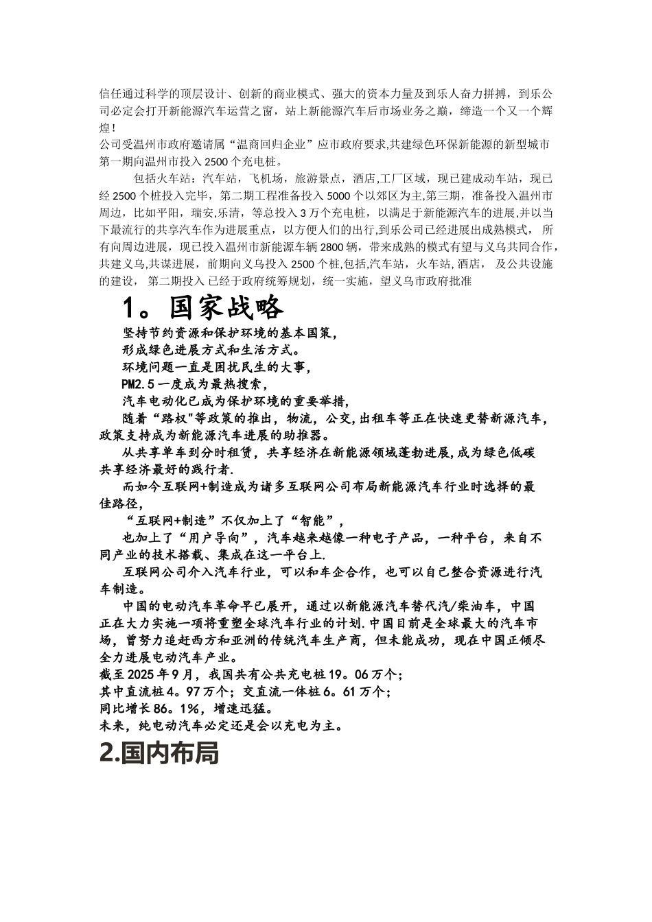义乌充电桩项目商业计划书_第3页
