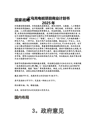 义乌充电桩项目商业计划书