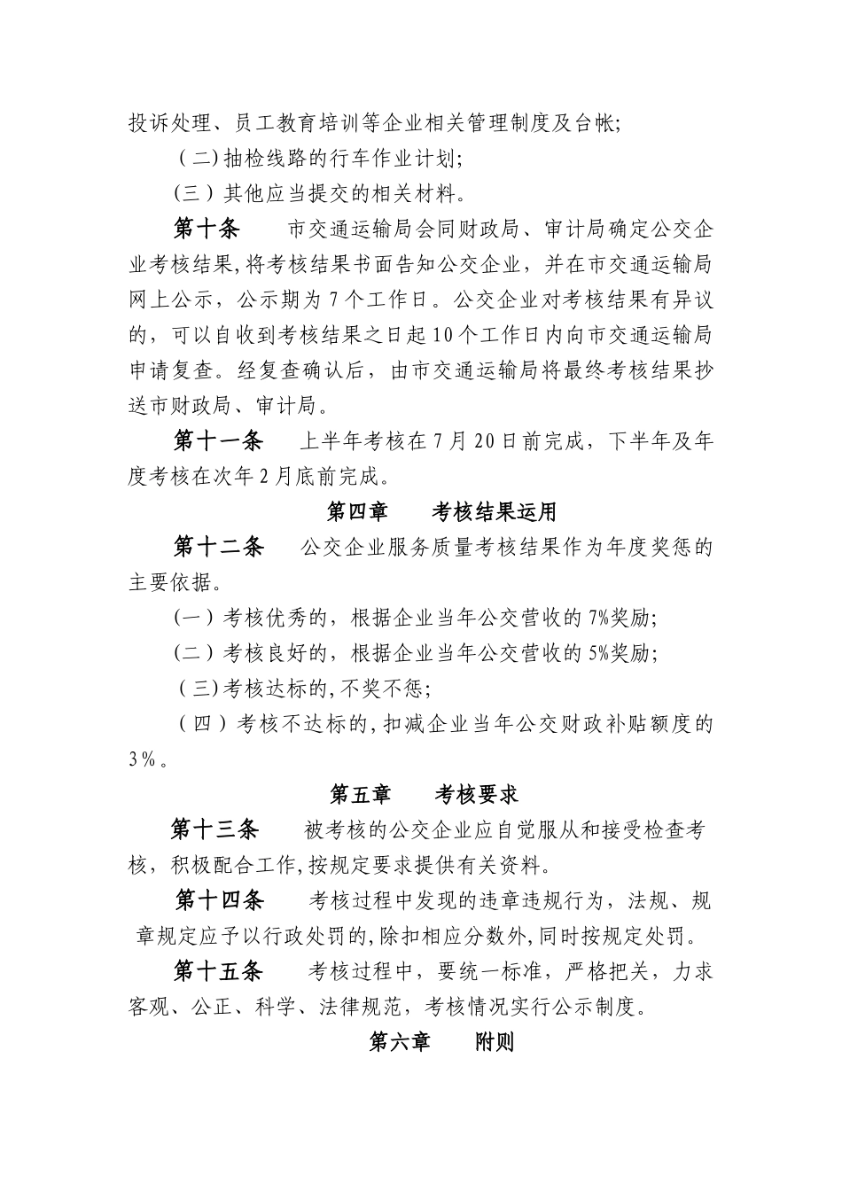 义乌公共交通企业服务质量考核办法_第3页