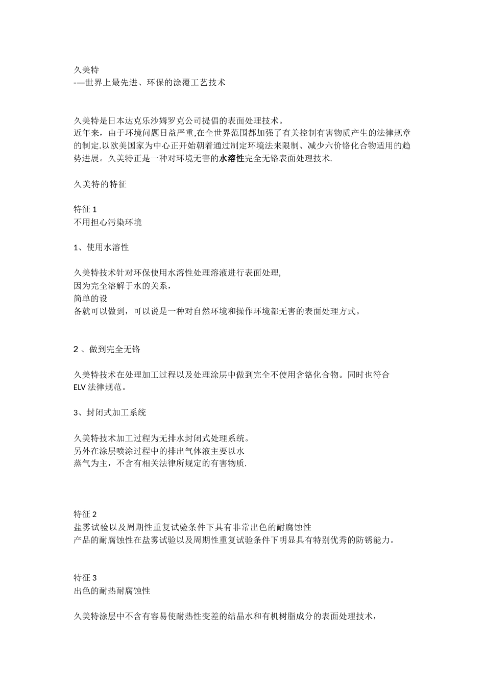 久美特工艺介绍_第1页