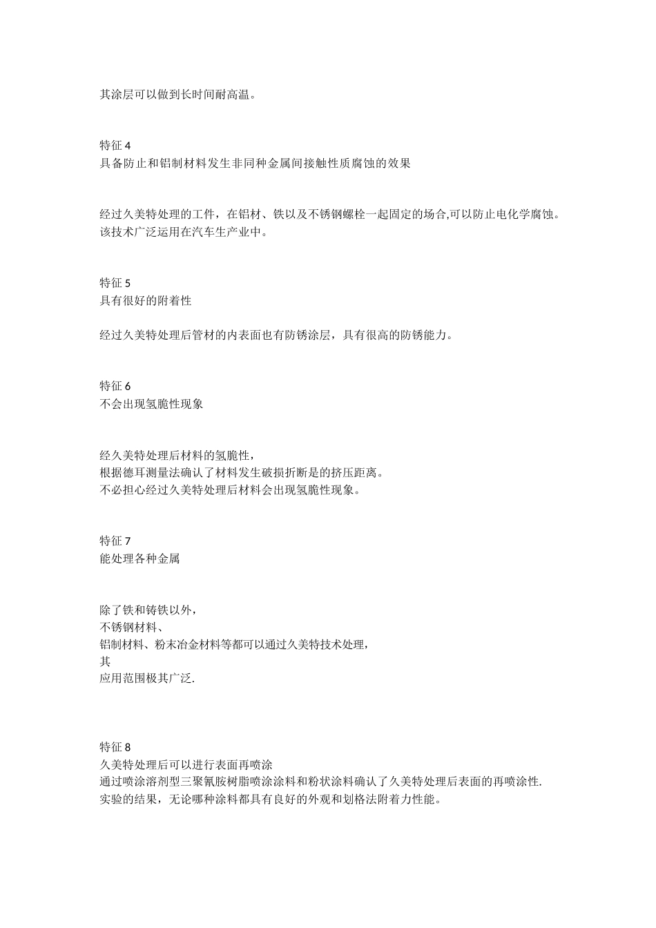 久美特工艺介绍_第2页