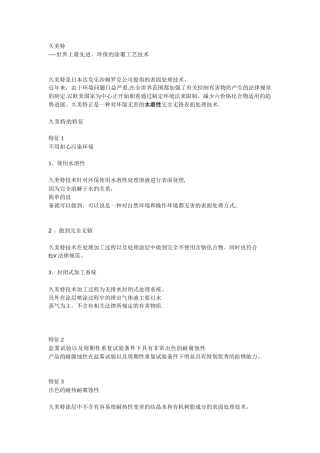 久美特工艺介绍