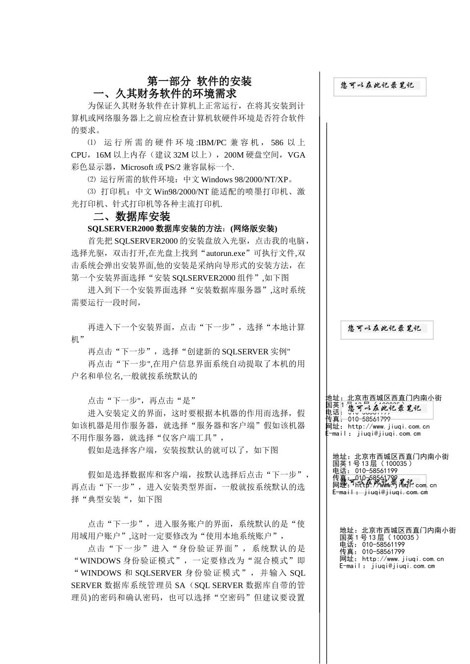 久其财务管理软件培训手册_第1页