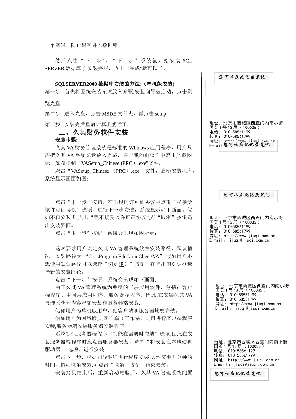 久其财务管理软件培训手册_第2页