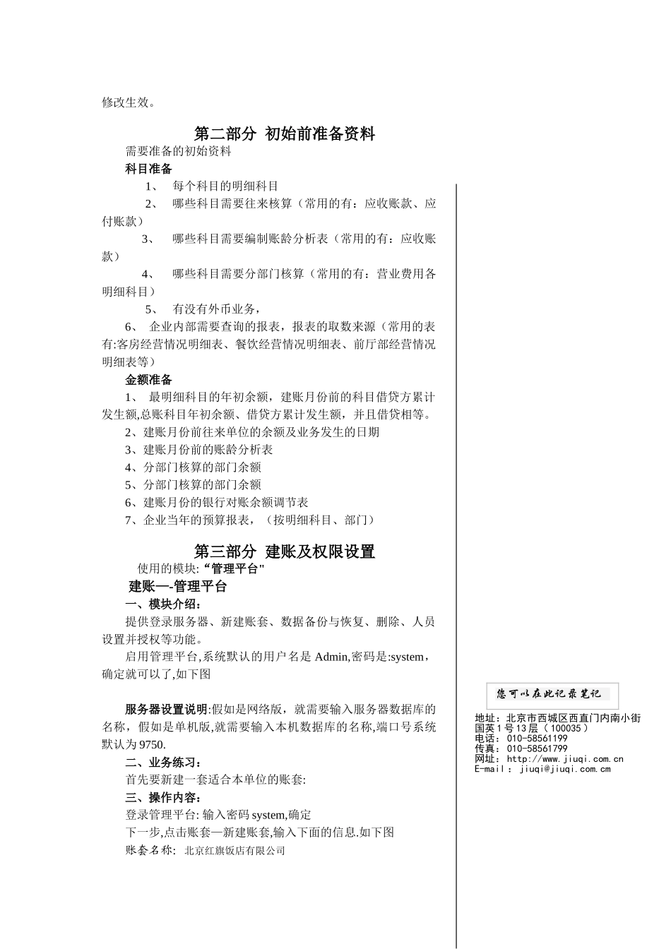 久其财务管理软件培训手册_第3页