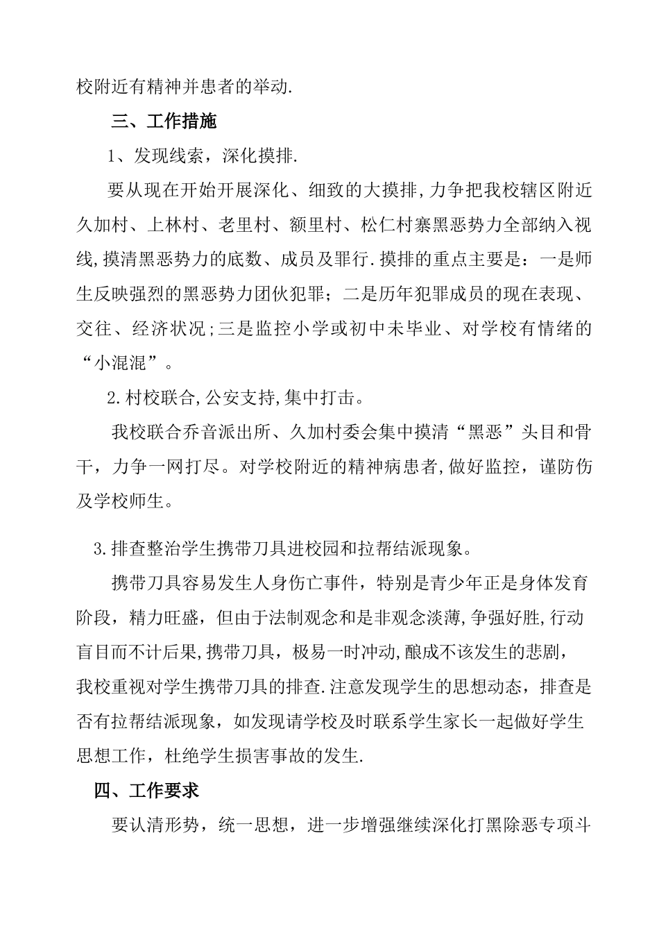 久加小学“扫黑除恶”专项工作方案_第2页