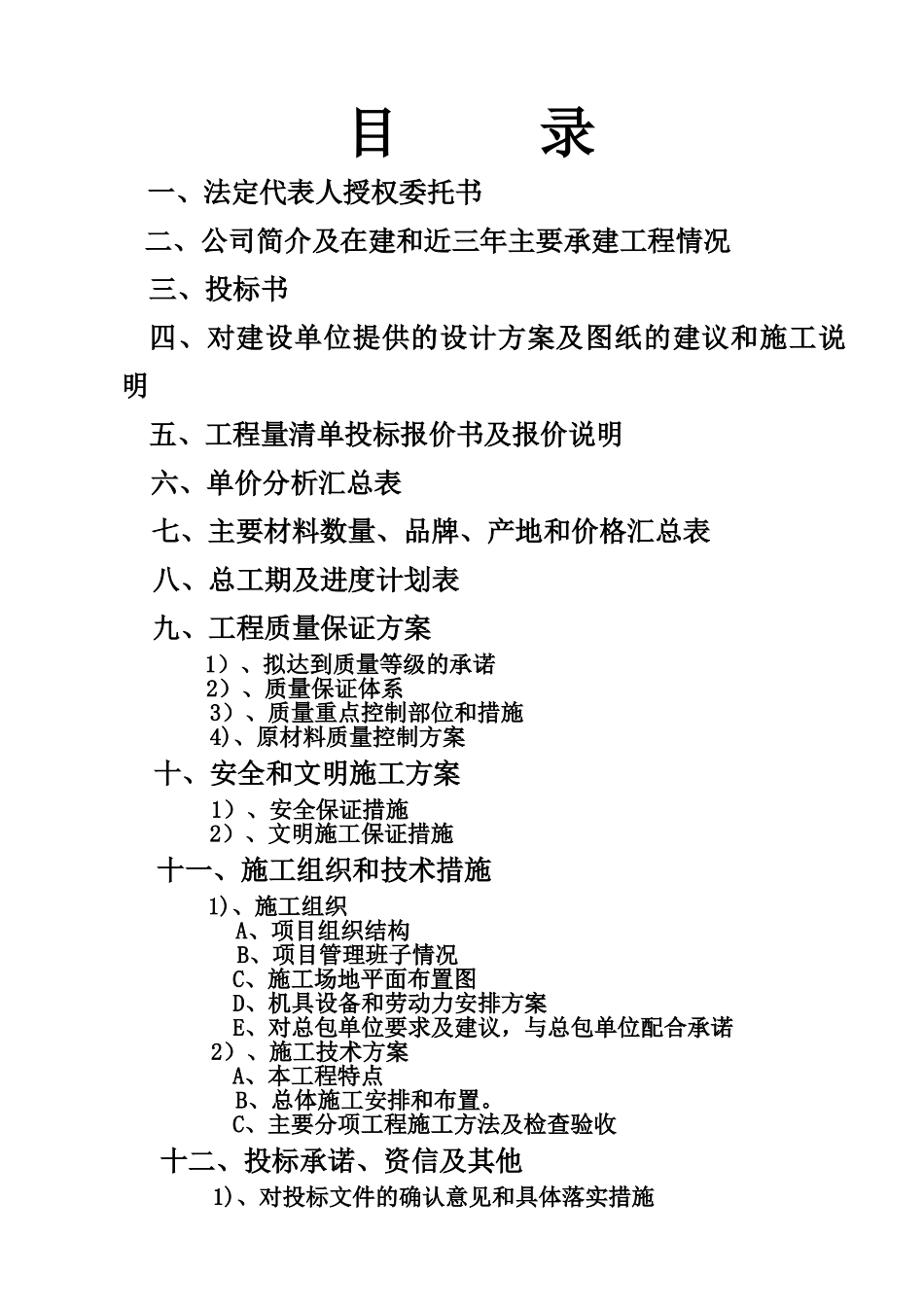 义乌雪峰宾馆工程施工组织设计_第1页