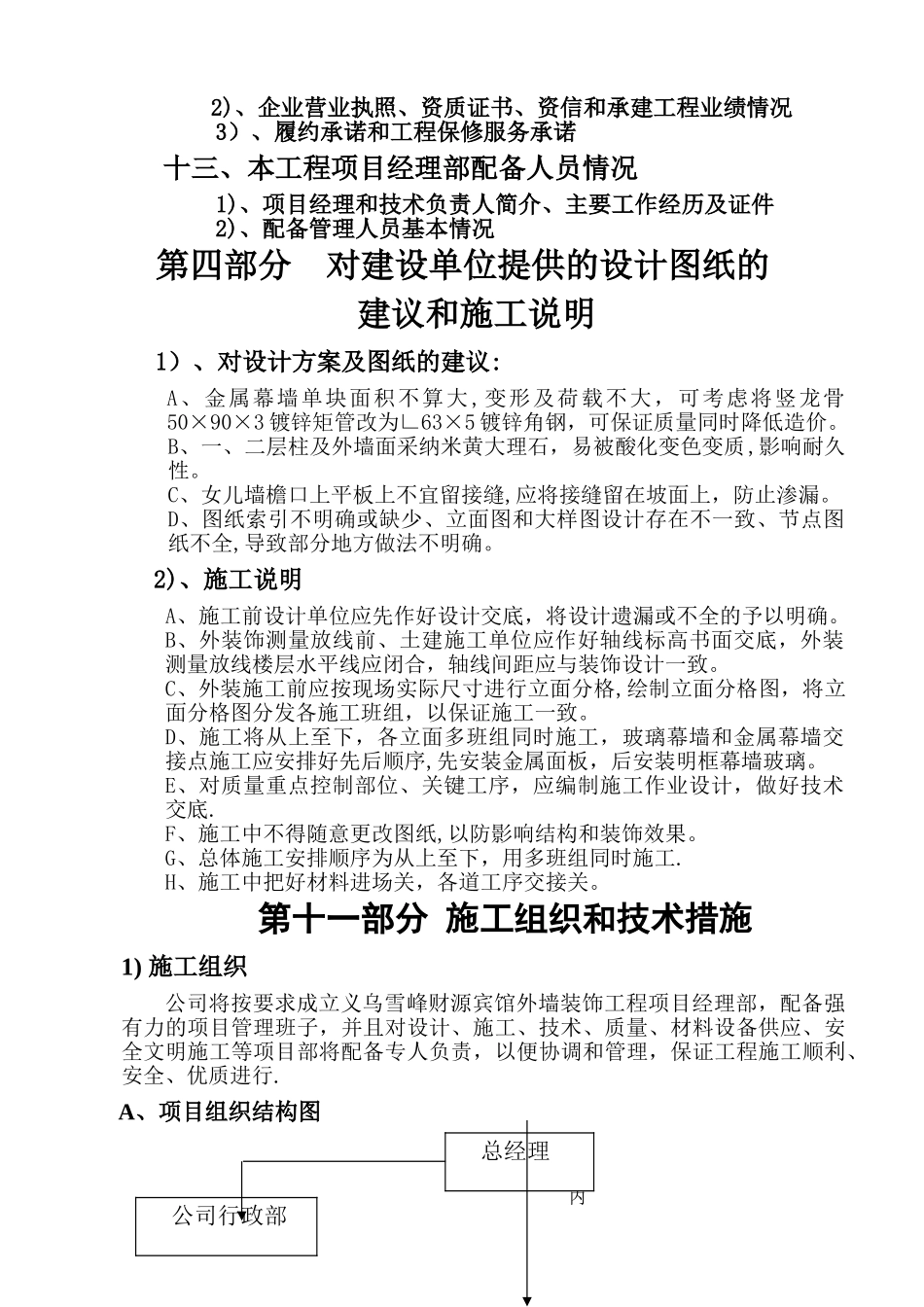 义乌雪峰宾馆工程施工组织设计_第2页