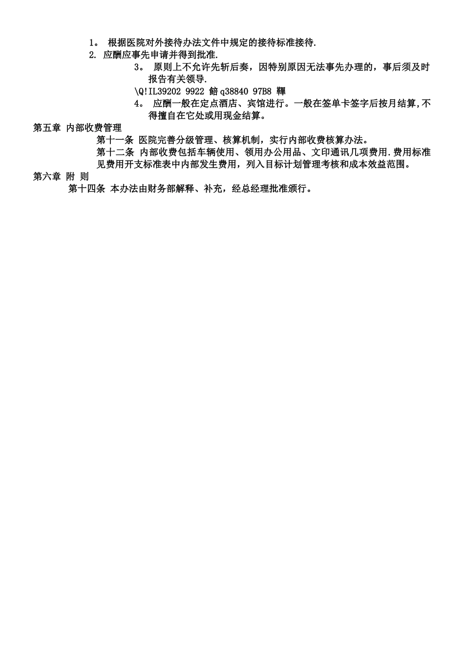 义乌欧亚男科医院的费用开支管理办法_第2页