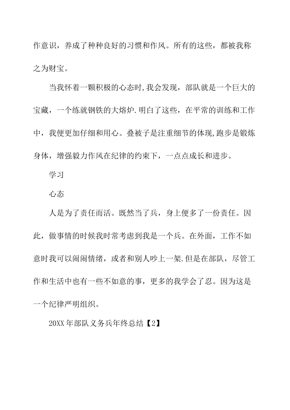 义务兵半年总结_第3页