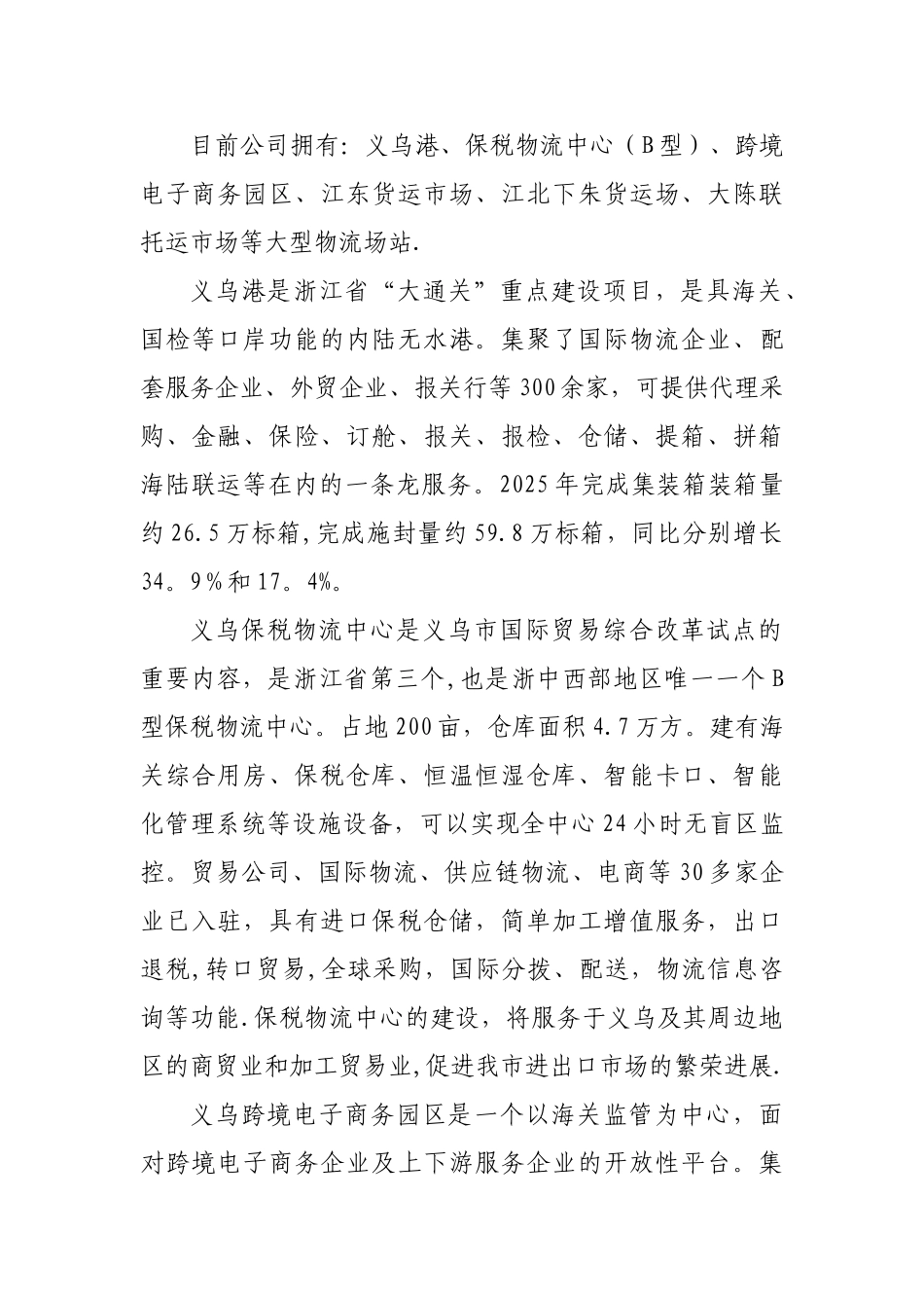 义乌市国际陆港集团有限公司_第2页