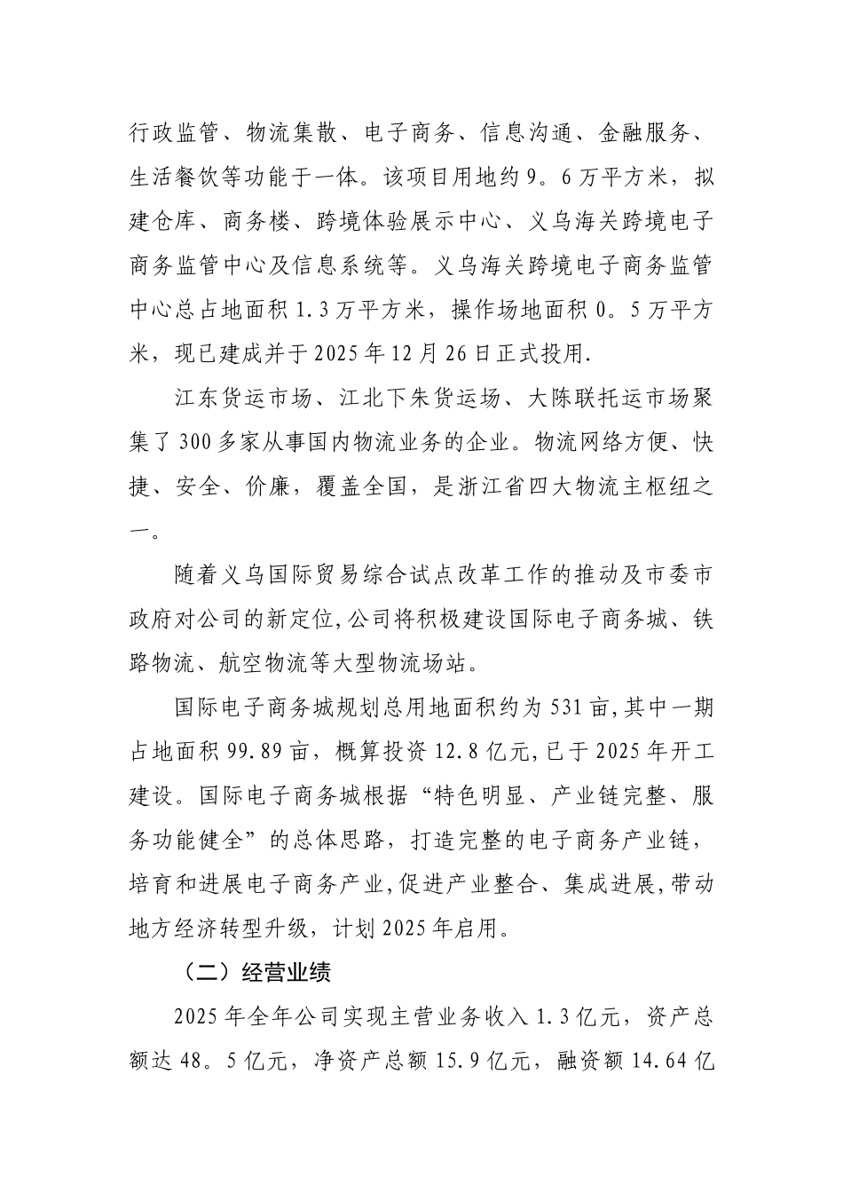 义乌市国际陆港集团有限公司_第3页