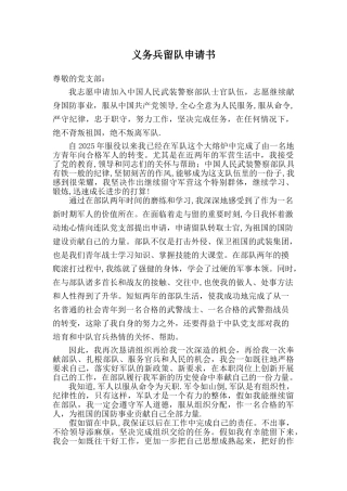 义务兵留队申请书