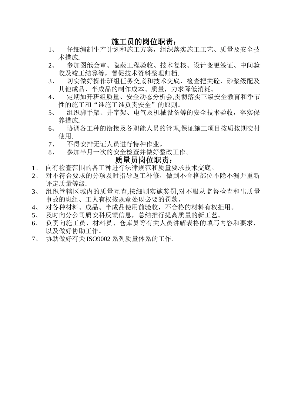 义乌某建筑公司项目部管理制度_第1页