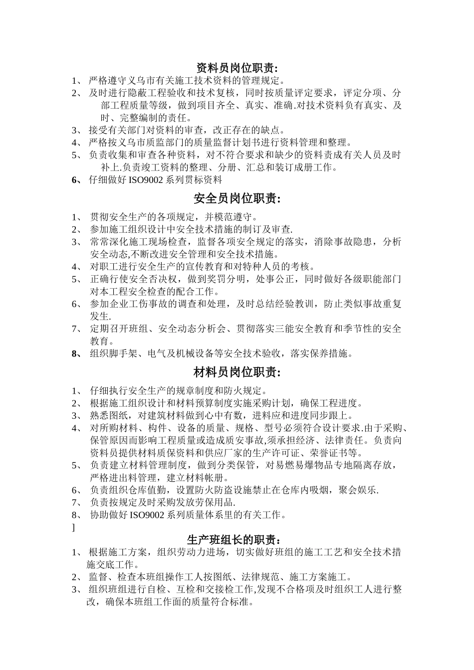 义乌某建筑公司项目部管理制度_第2页