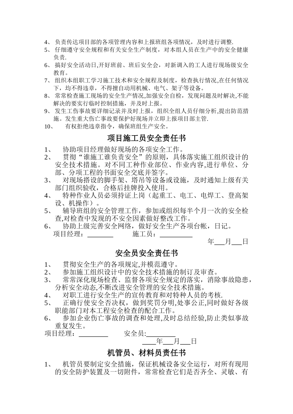 义乌某建筑公司项目部管理制度_第3页