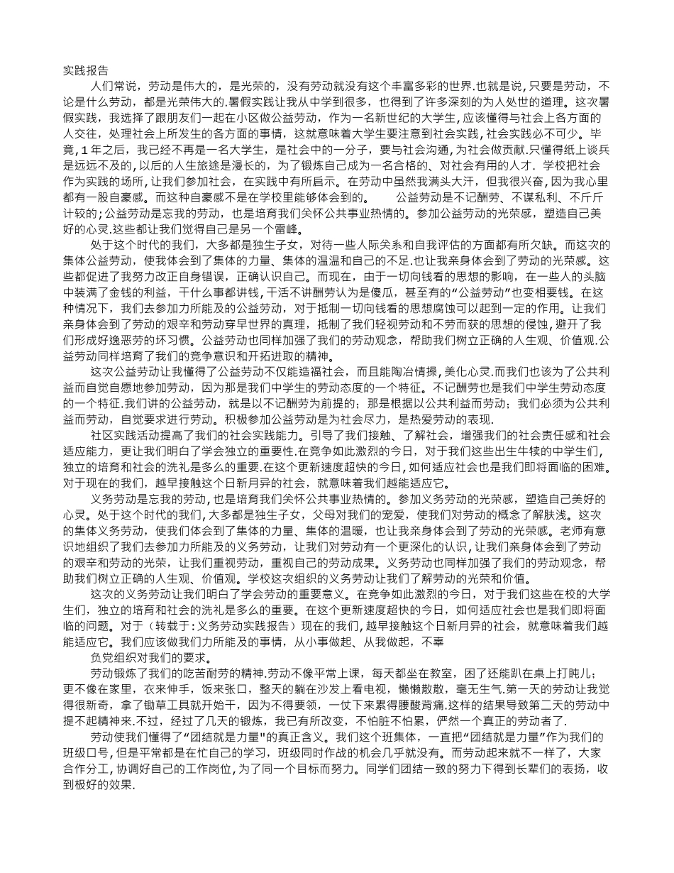 义务劳动实践报告_第1页