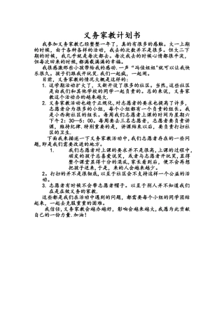 义务家教计划书