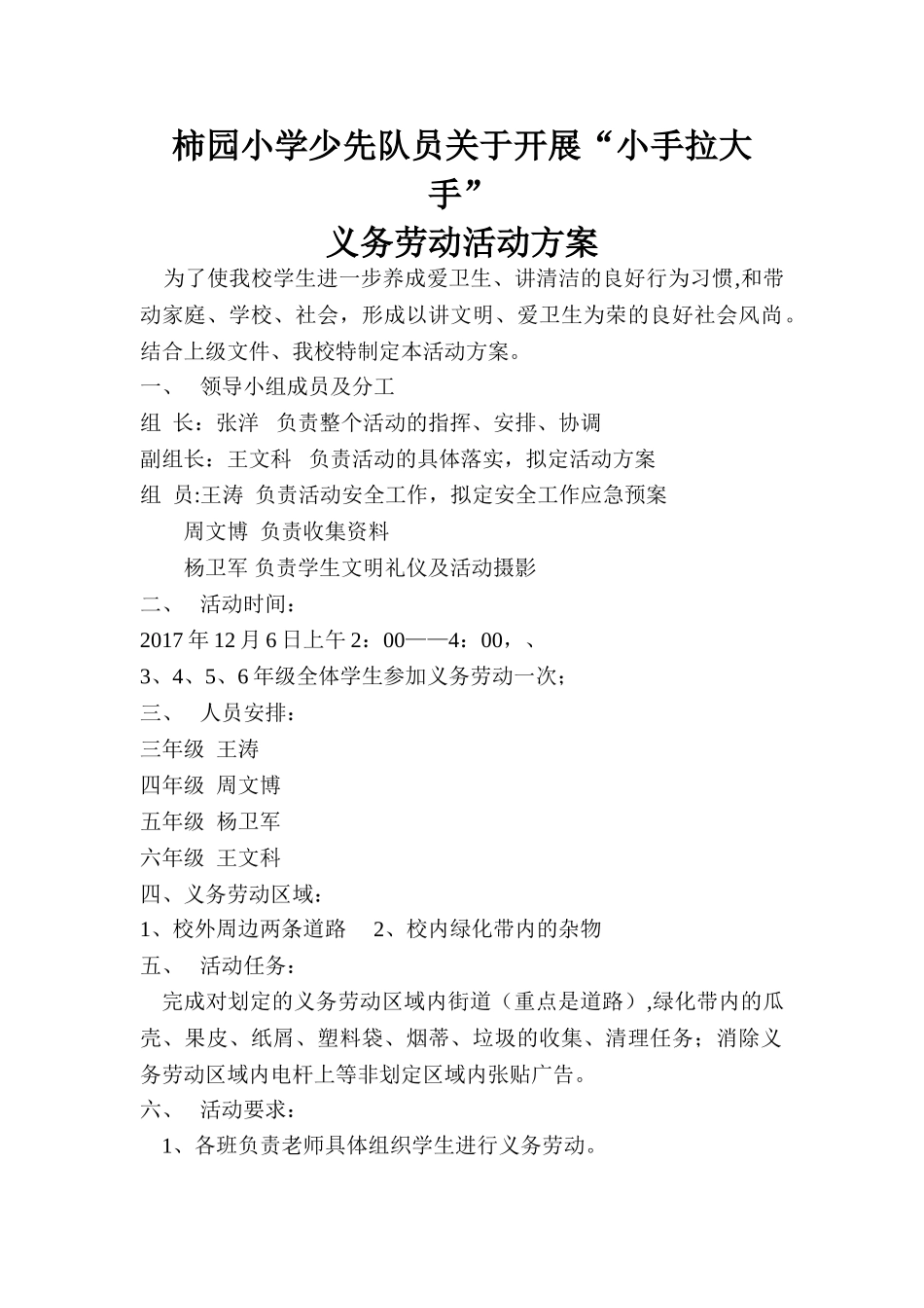 义务劳动-活动方案_第1页