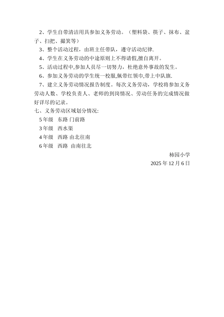 义务劳动-活动方案_第2页