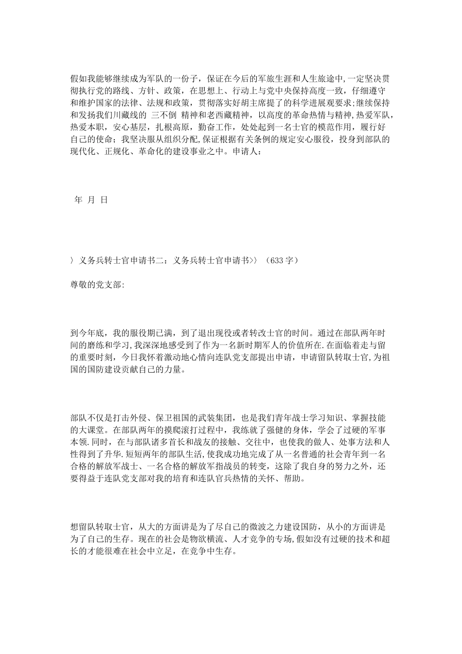 义务兵转士官申请书_第2页