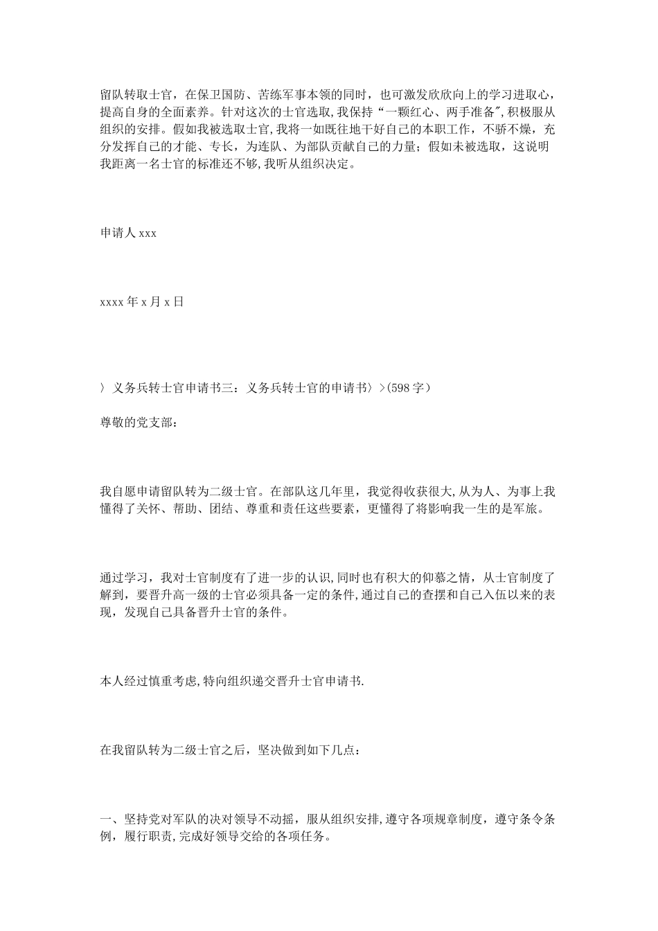 义务兵转士官申请书_第3页