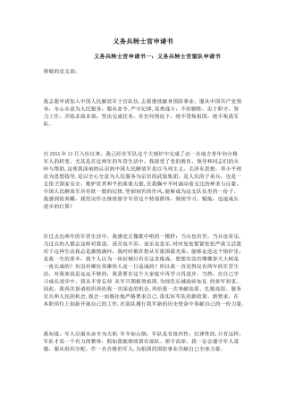 义务兵转士官申请书