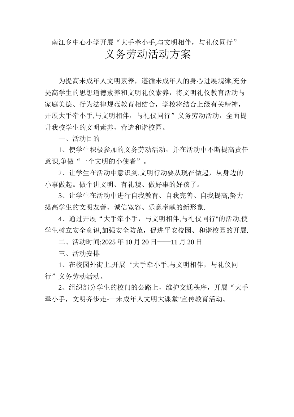 义务劳动活动方案_第1页