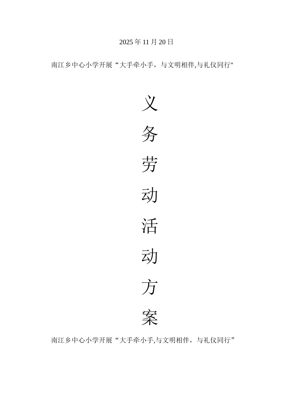 义务劳动活动方案_第3页