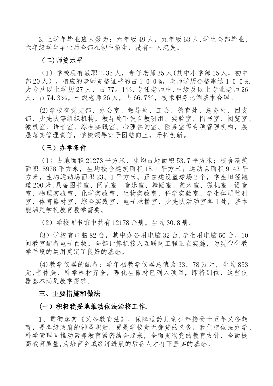 义务教育均衡发展工作汇报_第2页