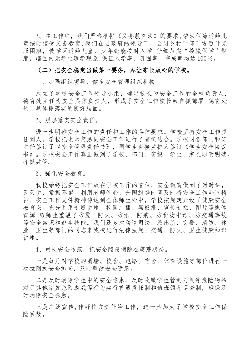 义务教育均衡发展工作汇报_第3页