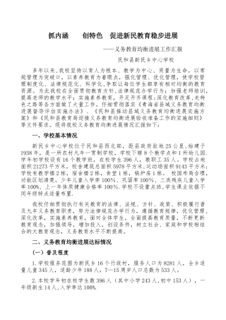 义务教育均衡发展工作汇报