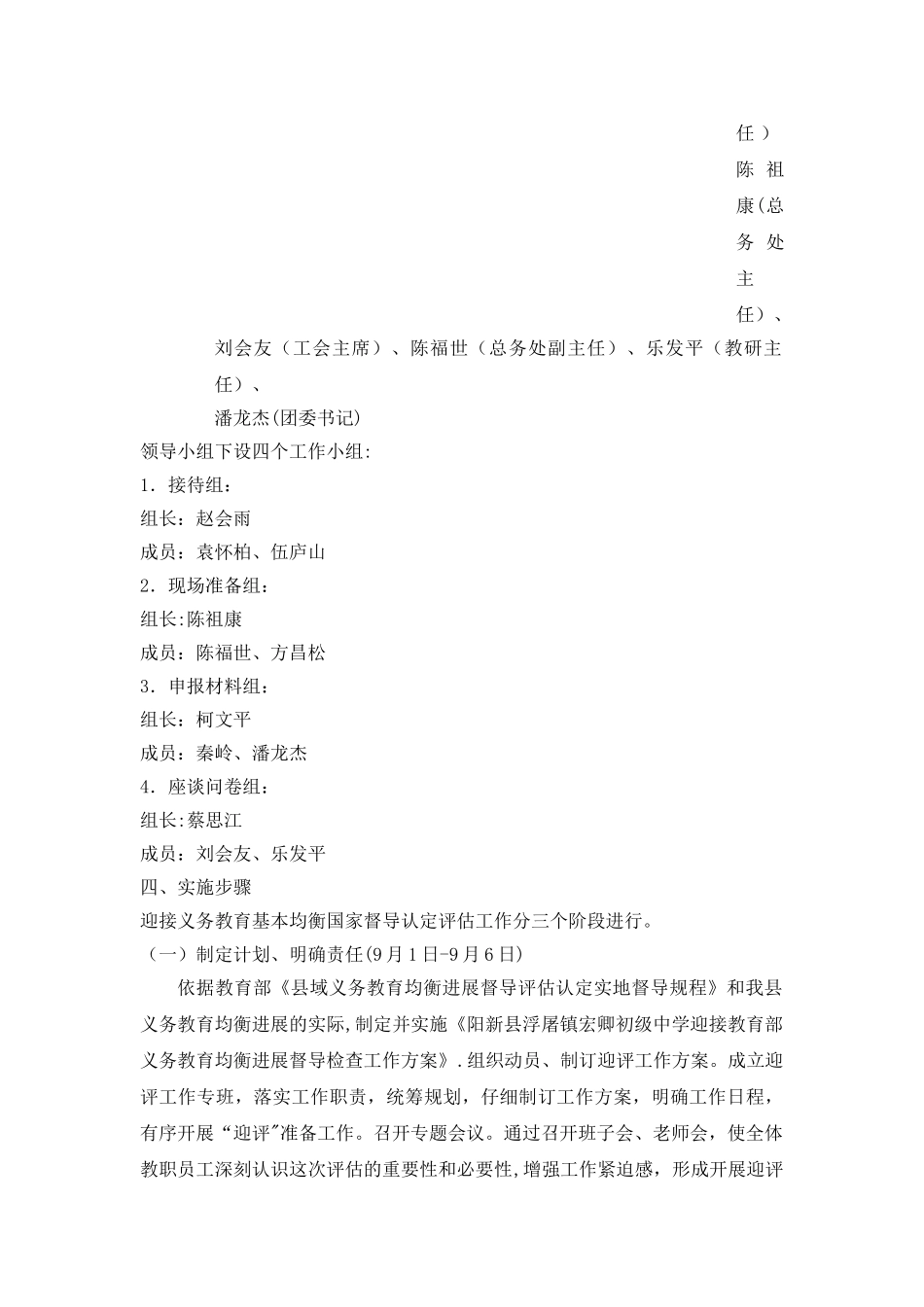 义务教育均衡发展督导检查工作方案_第2页